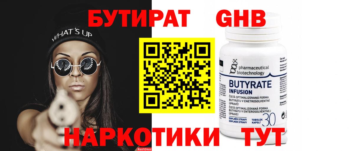 БУТИРАТ  Вход с VPN  Лысьва  БУТИРАТ BDO 