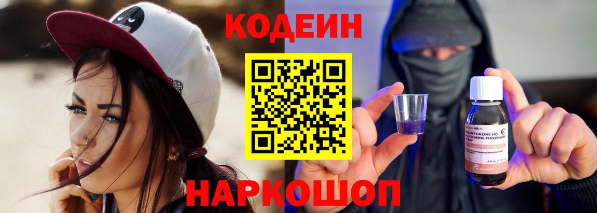 Кодеиновый сироп Lean напиток Lean (лин) Лысьва