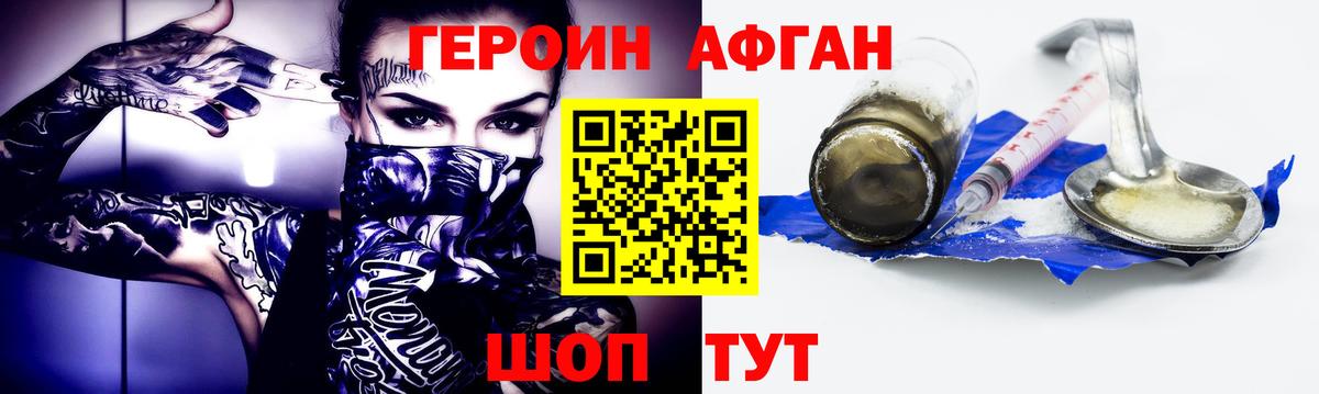 ГЕРОИН Heroin Лысьва