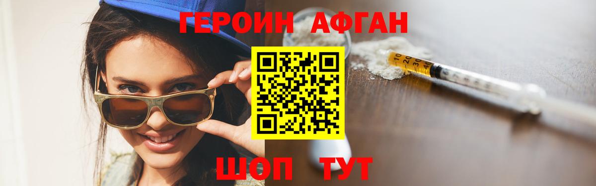 ГЕРОИН Афган  Вход с VPN  Лысьва 
